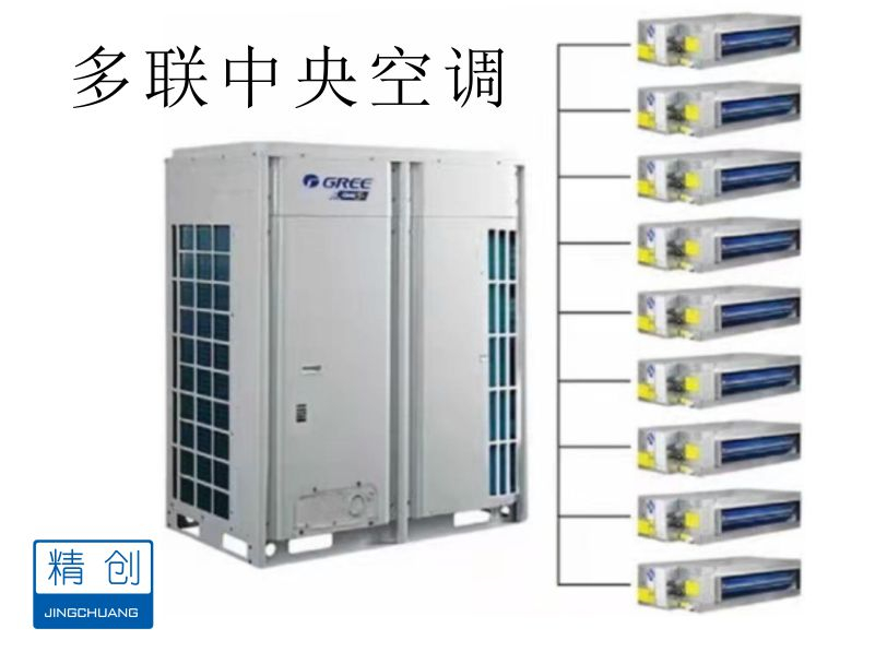 精創制冷承建大小型空調安裝項目 格力中央空調 美的中央空調